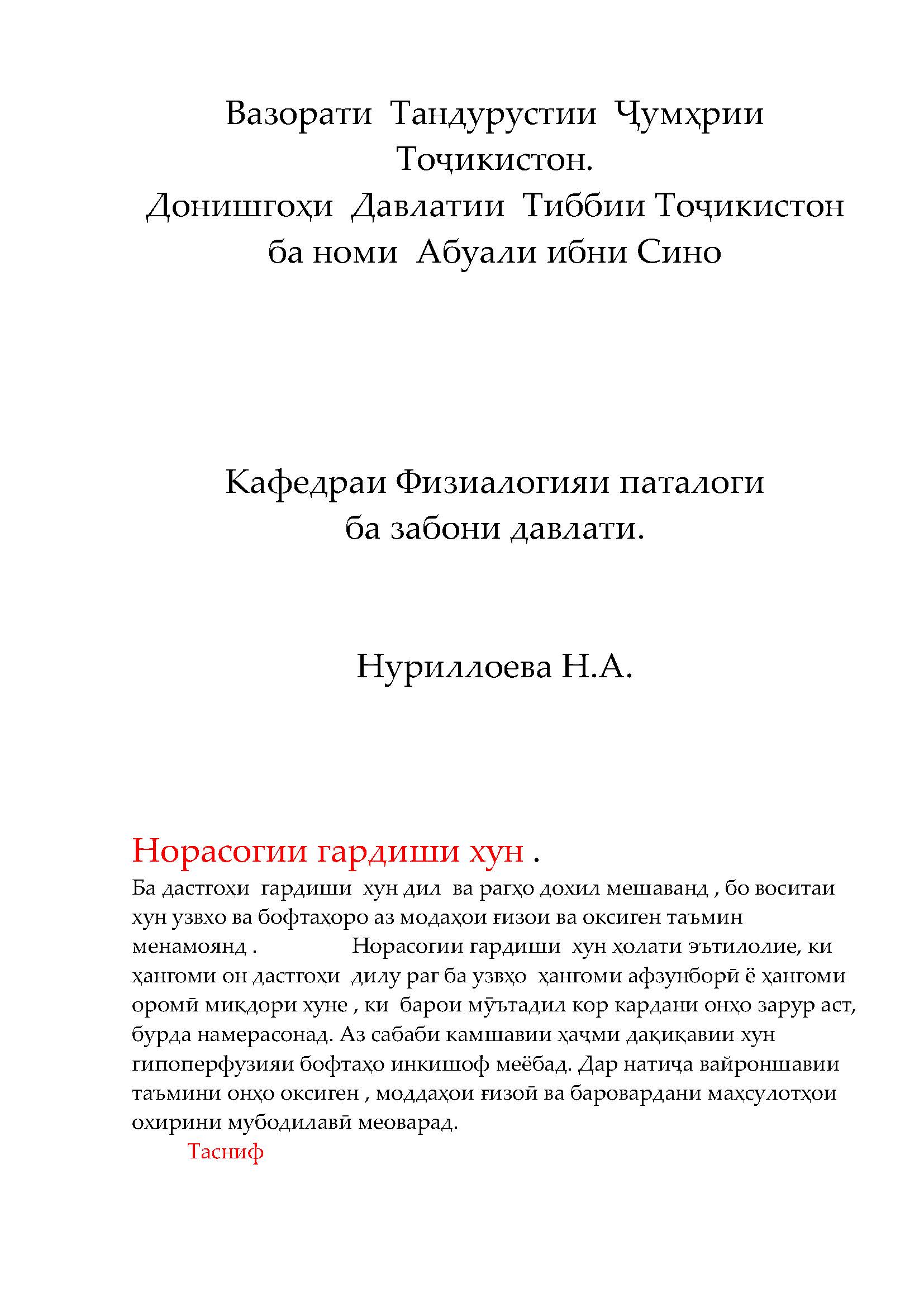 Физиалогияи паталоги
